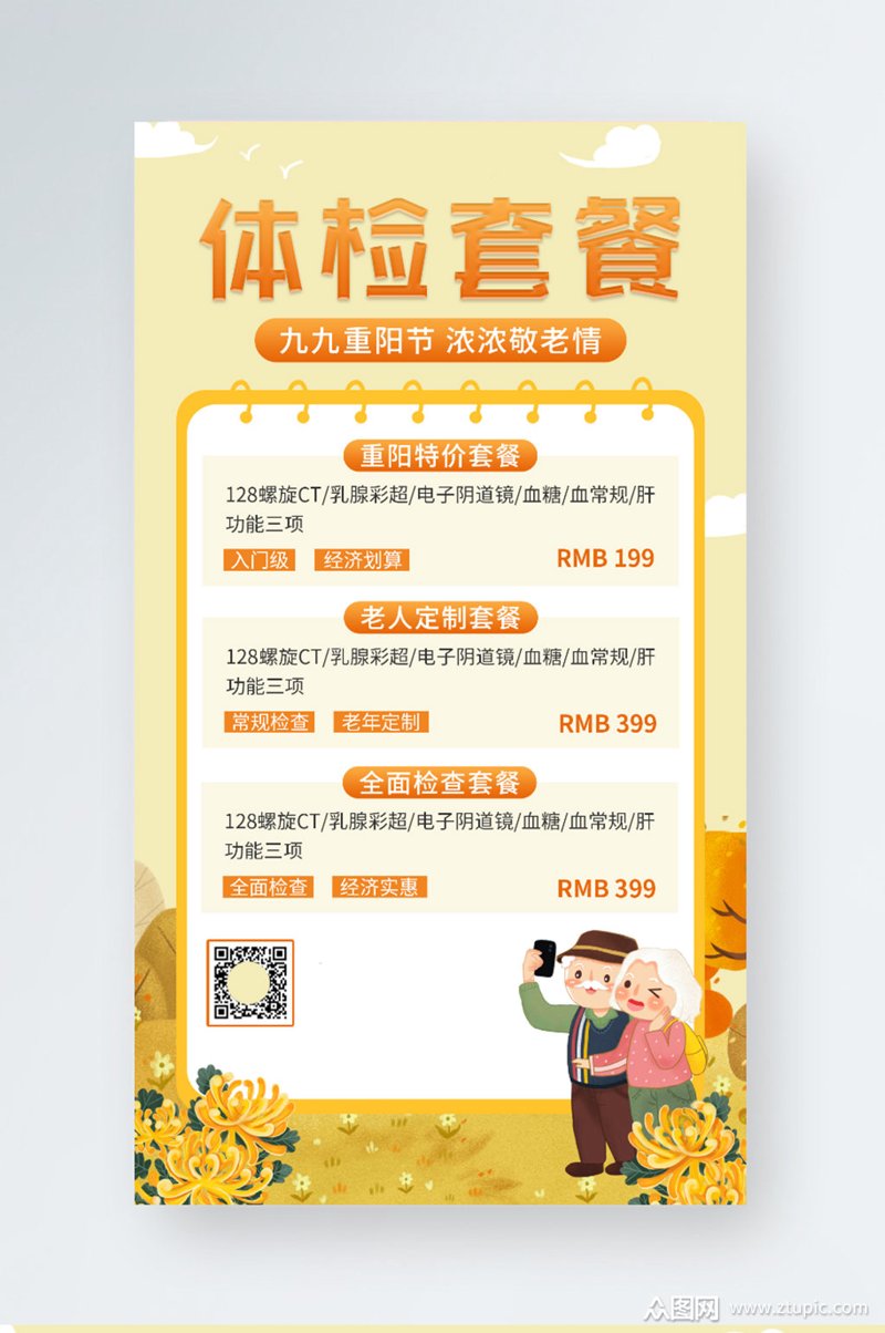 慢病管理：构建新的健康里程碑