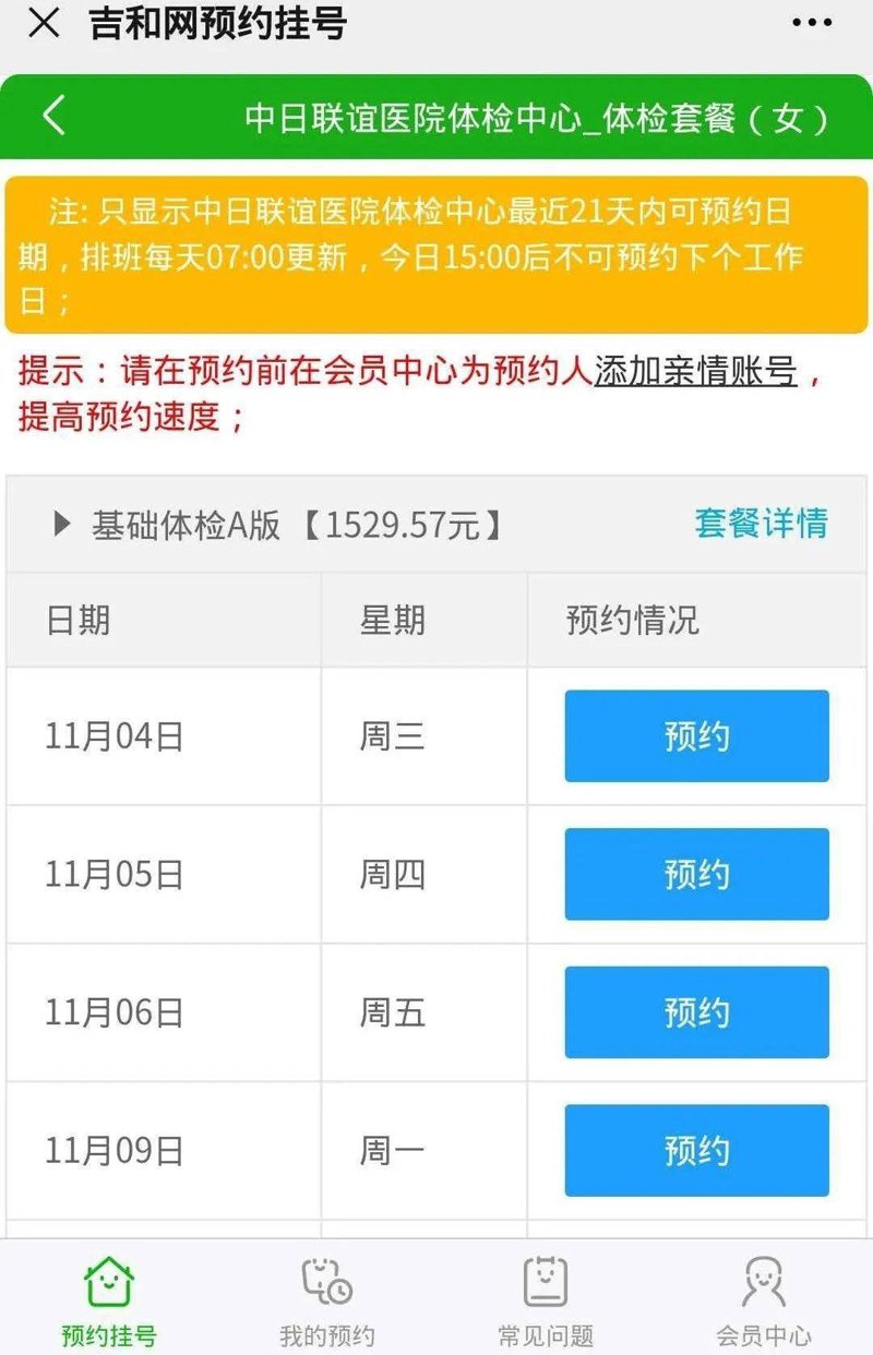 定制你的健康旅程：探索体检套餐的多元选择
