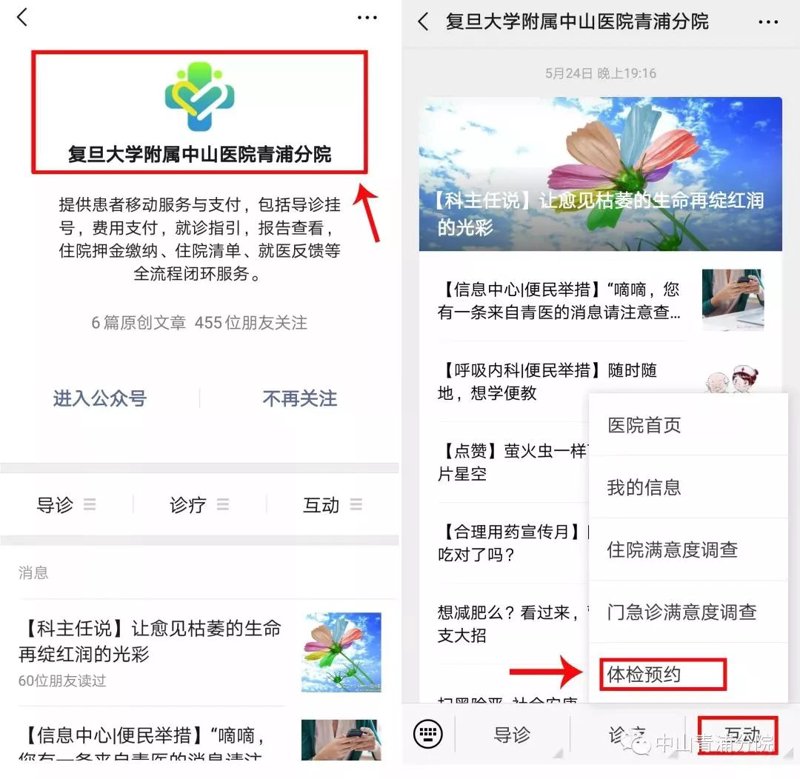 体检预约